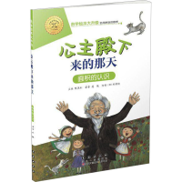 [M]公主殿下来的那天 面积的认识-9787544554947