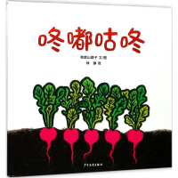 [M]咚嘟咕咚-9787558901805