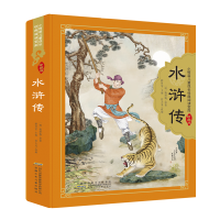 [M]水浒传-9787539797632