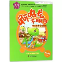 [M]啊呜龙不明白-9787110097816