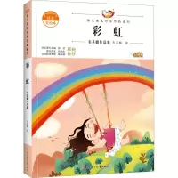 [M]彩虹 注音美绘本-9787558553059