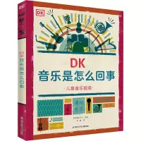[M]DK音乐是怎么回事-9787531974925