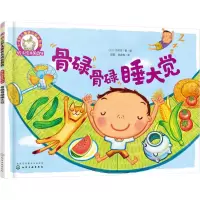 [M]骨碌骨碌睡大觉-9787122281081