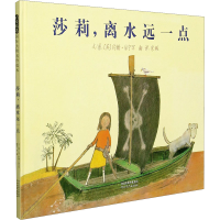 [M]莎莉,离水远一点-9787554558324