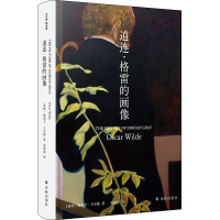 [M]道连·格雷的画像-9787544788595