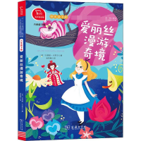 [M]爱丽丝漫游奇境 全本 有声朗读版-9787100180580
