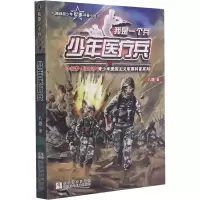 [M]少年医疗兵-9787559716163