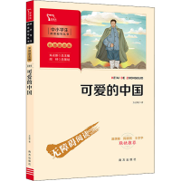 [M]可爱的中国-9787550175297