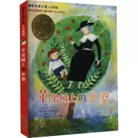 [M]苹果树上的外婆-9787530763001