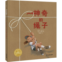 [M]神奇的绳子-9787558911958