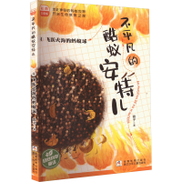 [M]飞跃火海的蚂蚁球-9787559725912