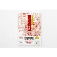 [M]一个人上东京-9787550215412
