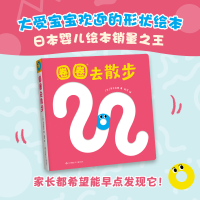 [M]圈圈去散步-9787558423826