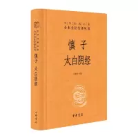 [M]慎子 太白阴经-9787101155785