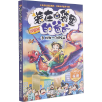 [M]捡到一只喷火龙-9787559711021