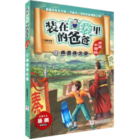 [M]两晋南北朝 杨鹏动漫 著 -9787559729590
