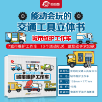 [M]城市维护工作车-9787533781743