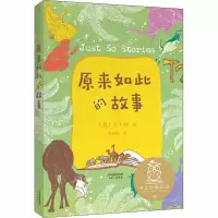 [M]原来如此的故事-9787201163215
