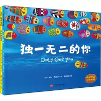 [M]独一无二的你+勇敢做自己(全2册)-9787571422417