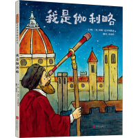 [M]我是伽利略-9787559647245