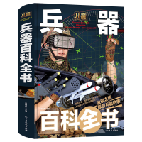 [M]儿童兵器百科全书-9787513922760