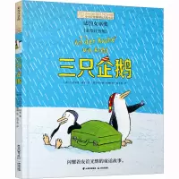 [M]三只企鹅(彩绘注音版)-9787571514570