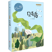 [M]贝壳鸟 彩图注音版-9787536593077