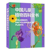 [M]中国儿童植物百科全书-9787520208949