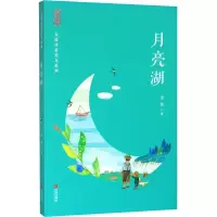 [M]月亮湖-9787555290032