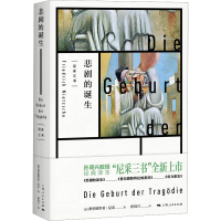 [M]悲剧的诞生-9787208150195