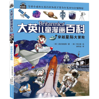 [M]穿越星际大冒险-9787556221806