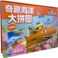 [M]海底小纵队 奇趣海洋大拼图 探险篇-9787556052790