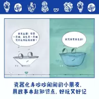 [M]其有瓷理 从颜色看瓷器 孙艺 著 张玥 绘 -9787501616947