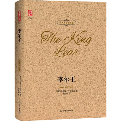 [M]李尔王:汉英对照-9787544773843