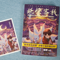 [M]妖怪客栈5·九尾狐变形计-9787570709632