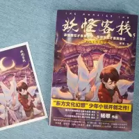 [M]妖怪客栈5·九尾狐变形计-9787570709632