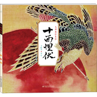 [M]十面埋伏 于虹呈 绘 -9787514837193