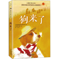 [M]狗来了-9787530770696