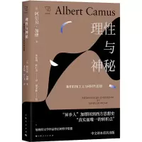 [M]理性与神秘 新柏拉图主义与同时代思想-9787208163379