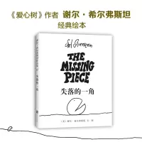 [M]失落的一角-9787559612687