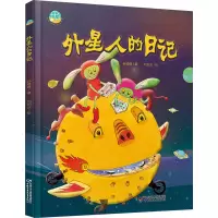 [M]外星人的日记-9787514862676