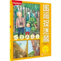 [M]图画捉迷藏 2023 彩图精华版 3-9787571424145