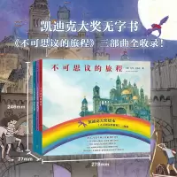 [M]不可思议的旅程-9787513341080