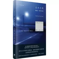 [M]忠贞之夜-9787208174467