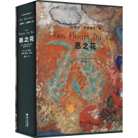 [M]恶之花(诗人诞辰两百周年插图纪念本)-9787308211000