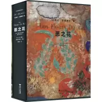 [M]恶之花(诗人诞辰两百周年插图纪念本)-9787308211000