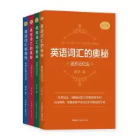 [M]英语词汇的奥秘:分类记忆法 蒋争著 著 -9787507844894