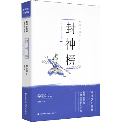 [M]封神榜 -9787514377682