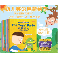 [M]幼儿英语启蒙绘本·第1辑(全10册)-9787555719724
