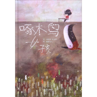 [M]啄木鸟女孩-9787554528303